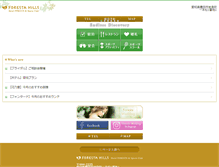 Tablet Screenshot of forestahills.jp
